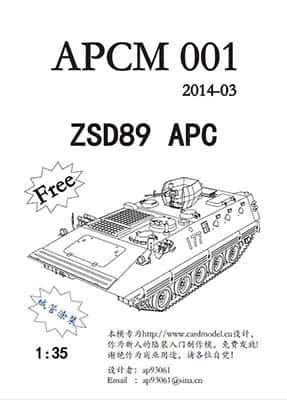 [APCM 01] ZSD-89城管涂装