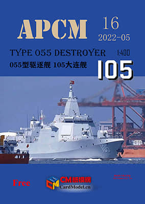 [APCM 16] Type 055修改版 105大连舰
