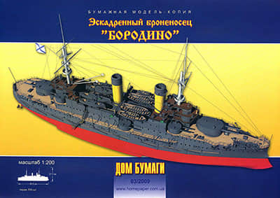 [Dom Bumagi 2009-03] Borodino