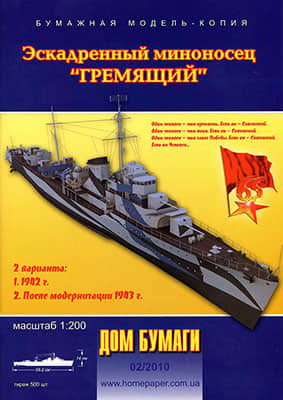 [Dom Bumagi 2010-02] Gremyashchy