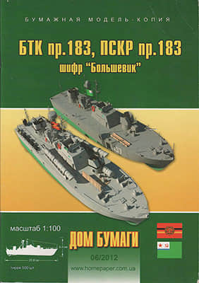 [Dom Bumagi 2012-06] Project 183重涂版