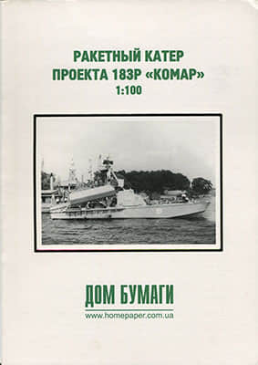 [Dom Bumagi] Project 183R Komar