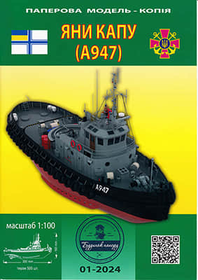 [Dom bumagi 2024-01] Jani Kapu (A947)