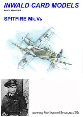 [Inwald Card Models] Spitfire Mk.Vb修改版