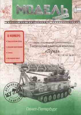 [Model-Copy] 2K6 Luna重涂版-52纸模网 - 海量纸模型图纸下载