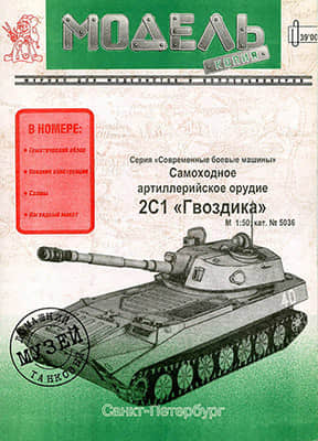 [Model-Copy] 2S1 Gvozdika-52纸模网 - 海量纸模型图纸下载