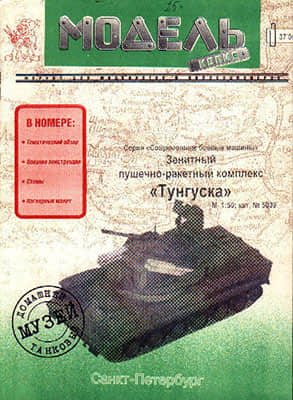 [Model-Copy] 2S6 Tunguska-52纸模网 - 海量纸模型图纸下载