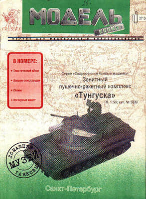 [Model-Copy] 2S6 Tunguska重绘版-52纸模网 - 海量纸模型图纸下载