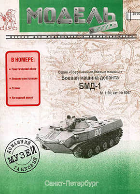 [Model-Copy] BMD-1-52纸模网 - 海量纸模型图纸下载