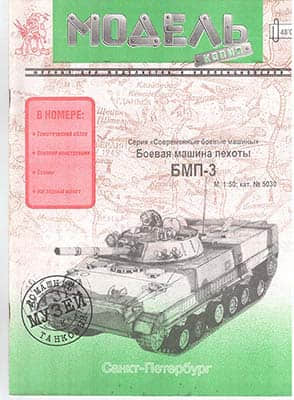 [Model-Copy] BMP-3-52纸模网 - 海量纸模型图纸下载