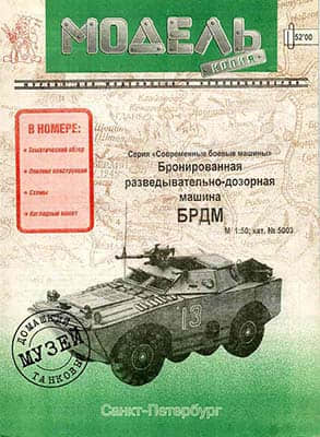 [Model-Copy] BRDM-52纸模网 - 海量纸模型图纸下载
