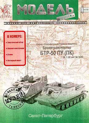 [Model-Copy] BTR-50-52纸模网 - 海量纸模型图纸下载