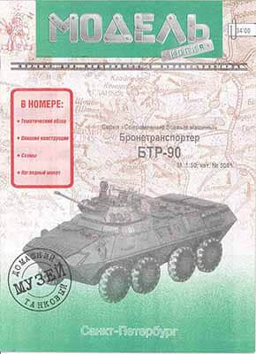 [Model-Copy] BTR-90-52纸模网 - 海量纸模型图纸下载