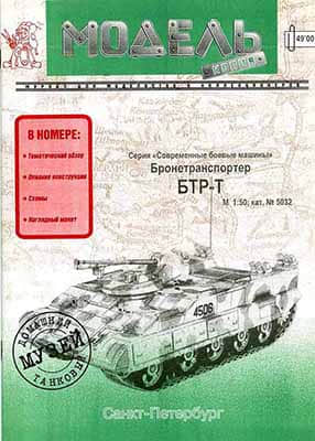 [Model-Copy] BTR-T-52纸模网 - 海量纸模型图纸下载