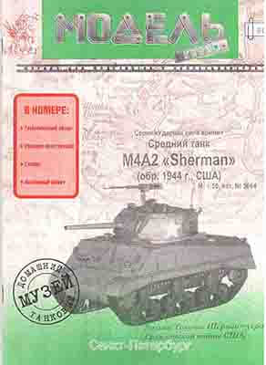 [Model-Copy] M4A2 Sherman-52纸模网 - 海量纸模型图纸下载