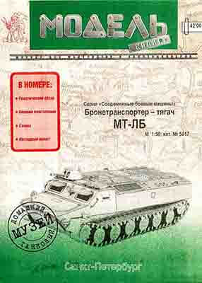 [Model-Copy] MT-LB-52纸模网 - 海量纸模型图纸下载