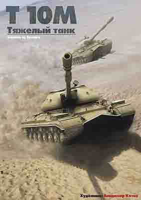 [Model-Copy] T-10M重绘版-52纸模网 - 海量纸模型图纸下载