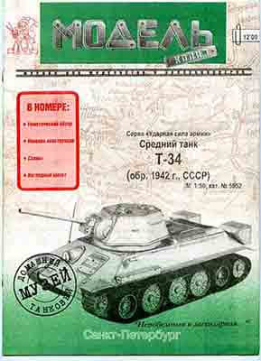 [Model-Copy] T-34/76重绘版-52纸模网 - 海量纸模型图纸下载