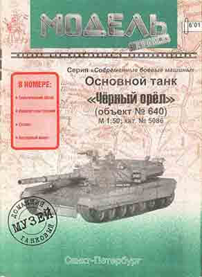 [Model-Copy] T-95 Black Eagle重绘版-52纸模网 - 海量纸模型图纸下载