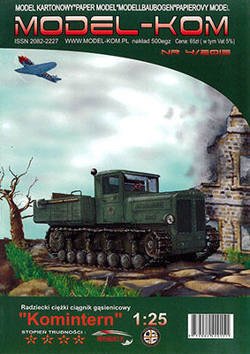 [Model-Kom 2015-04] Komintern-52纸模网 - 海量纸模型图纸下载