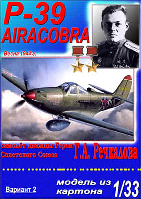 [ModelArt 2004] P-39N Airacobra RGA 28747矢量版