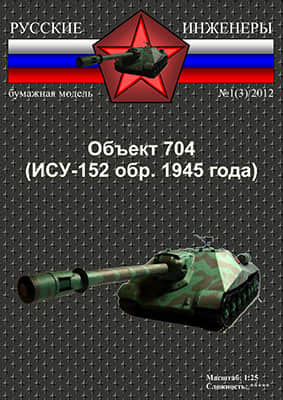 [Modelism 003] Object 704