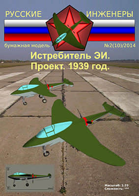 [Modelism 010] EI-1939