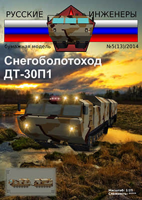 [Modelism 013] DT-30P1