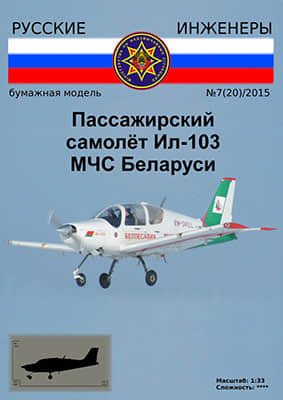 [Modelism 020] Il-103 Bel