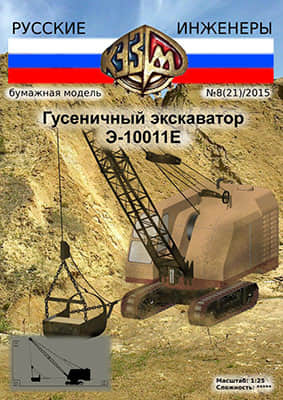 [Modelism 021] E-10011E