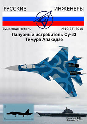 [Modelism 023] Su-33