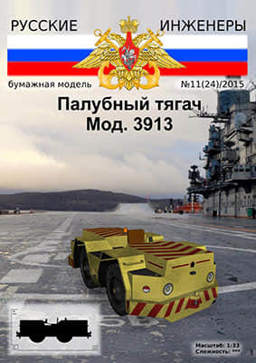 [Modelism 024] Track mod 3913