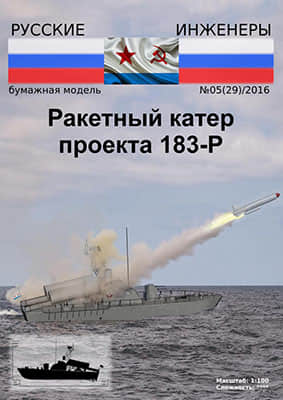 [Modelism 029] Boat 183-P Komar