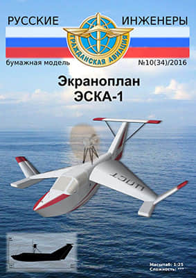 [Modelism 034] ESKA-1