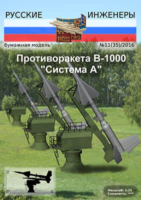 [Modelism 035] B-1000