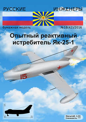[Modelism 042] Yak-25-1