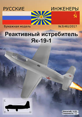 [Modelism 046] Yak-19-1