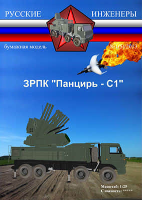 [Modelism 005] Panzer-C1