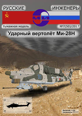 [Modelism 050] Mi-28H