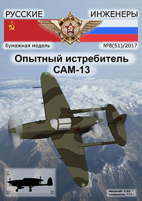 [Modelism 051] CAM-13