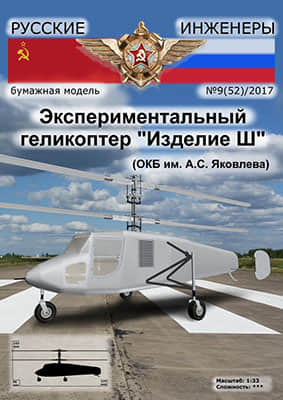 [Modelism 052] Yakovlev EG