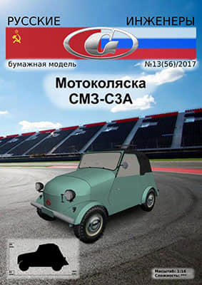 [Modelism 056] SMZ-S3A