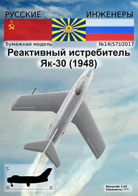 [Modelism 057] Yak-30 (1948)