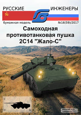 [Modelism 059] 2C14 Jalo-C