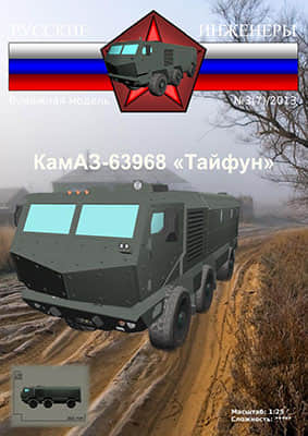 [Modelism 007] KamAZ 63968 Tajfun