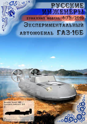 [Modelism 073] Gaz-16