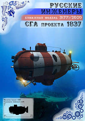 [Modelism 077] GSA 1837