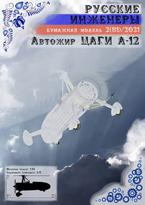 [Modelism 081] A-12