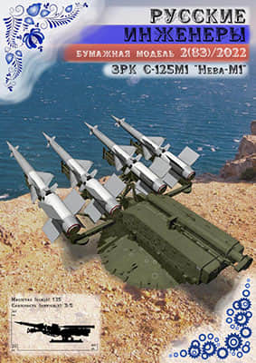 [Modelism 083] C-125M1