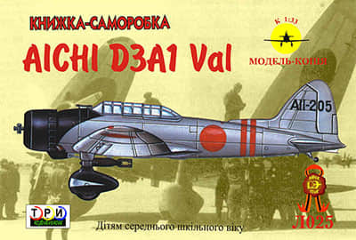 [TPN] Aichi D3A1 Val矢量重绘版-52纸模网 - 海量纸模型图纸下载